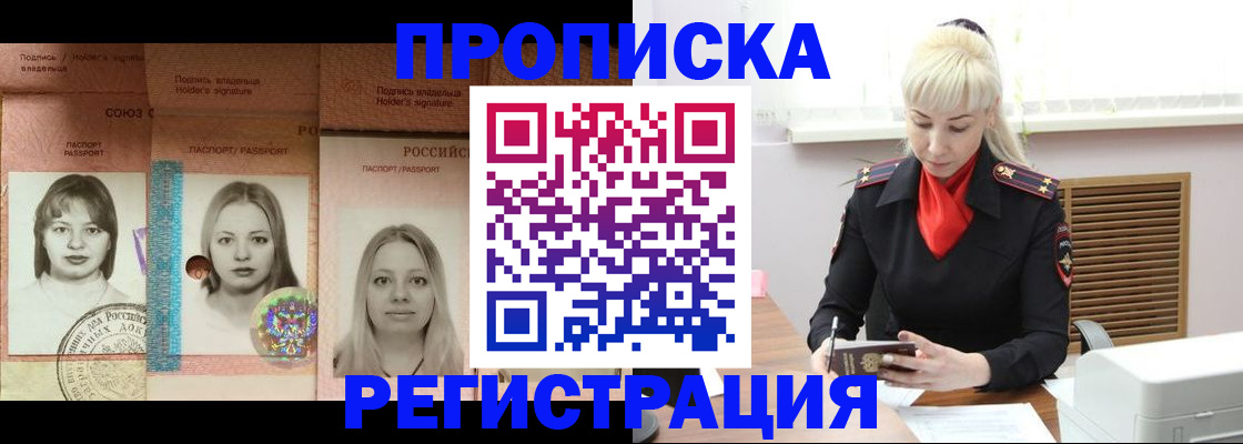 прописка регистрация в Невинномысске